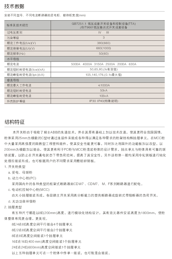 00049MNS型低壓抽出式開關(guān)設備D.jpg